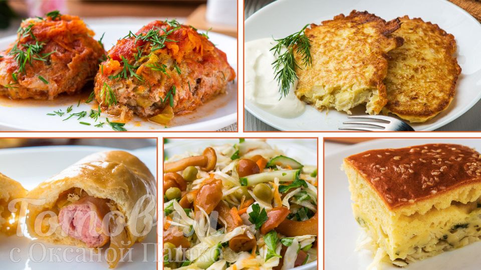 Капуста на каждом столе: 5 оригинальных и бюджетных рецептов для гурманов