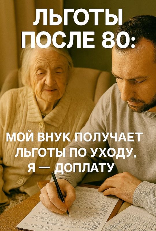 Пенсионеры за порогом 80 лет: как легко получить положенные льготы